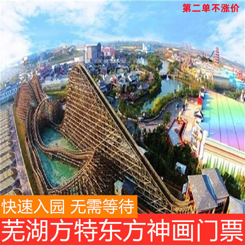 芜湖方特大门票