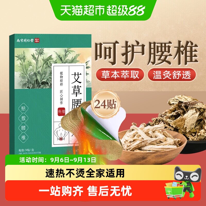 妙品嘉三年陈艾腰椎贴一撕即贴										