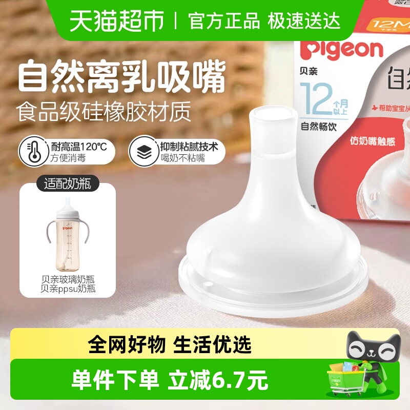 Pigeon贝亲宽口径自然离乳奶嘴