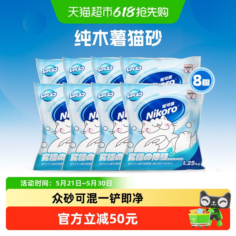 妮可露纯木薯猫砂1.25kg*8 53元 - 美泡泡