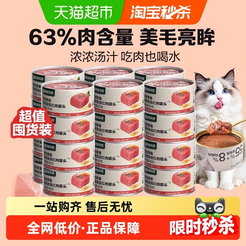 网易严选猫零食猫用浓汤红肉罐头金枪鱼鸡丝补水