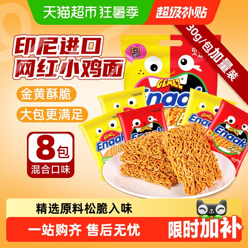 GEMEZ小鸡面混合口味加量版烧烤鸡肉味香辣味干脆面休闲膨化零食