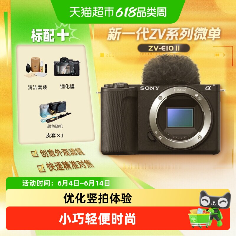 索尼zve10m2二代微单数码相机学生滤镜直出视频自拍家用旅游vlog