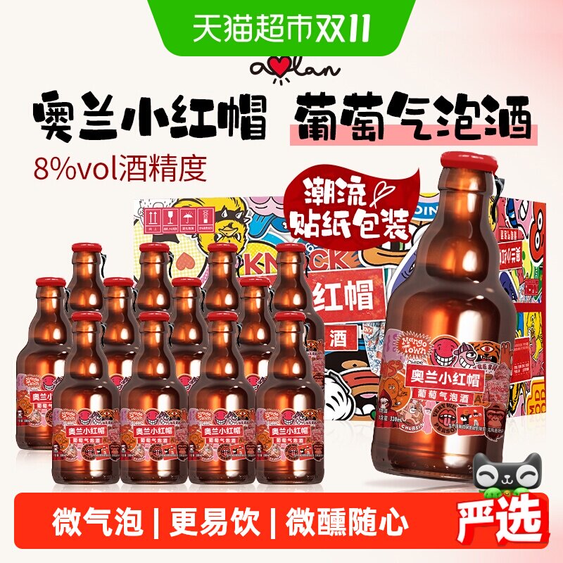 奥兰小红帽葡萄气泡酒330ml*12瓶山葡萄酒基酒红酒配制酒低度甜酒
