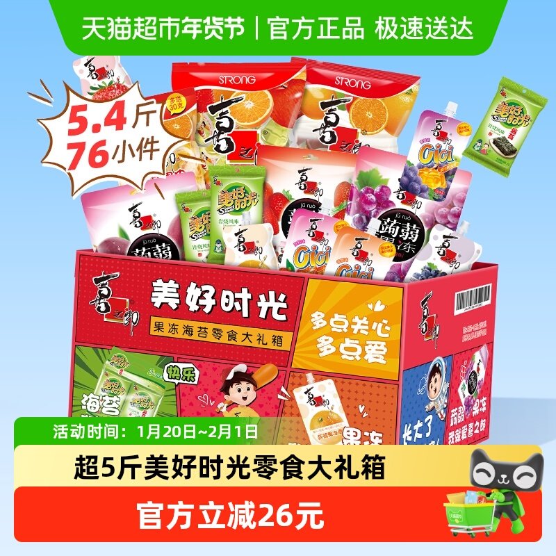 喜之郎美好时光零食大礼箱2.686kg*1箱果冻海苔儿童小吃节日送礼,零食/坚果/特产,果冻/布丁,淘宝优惠券,粉丝福利购,淘宝优惠卷