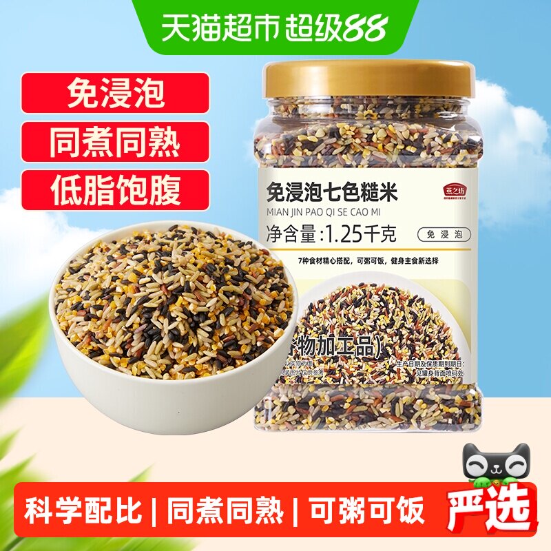 燕之坊免浸泡七色糙米健身软糯图片