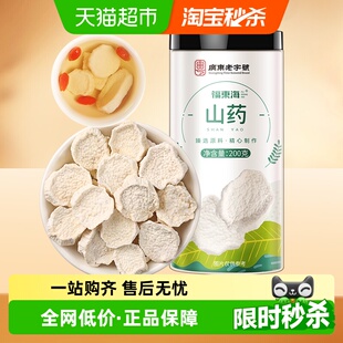 福东海怀山药片中药淮山药干片茯苓芡实煲汤煮粥陈皮四神汤莲子茶