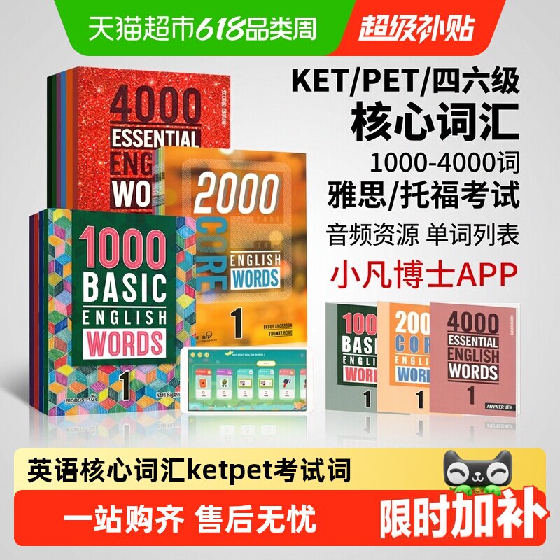 1000 2000 4000词 essential english words basic core 英语词典