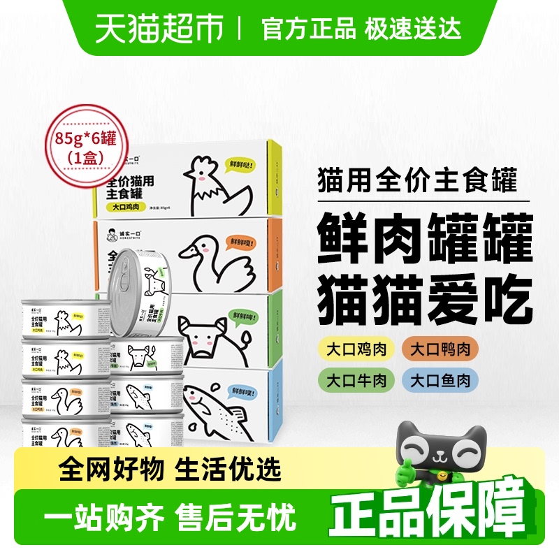 诚实一口Fresh系列全价增肥猫主食罐