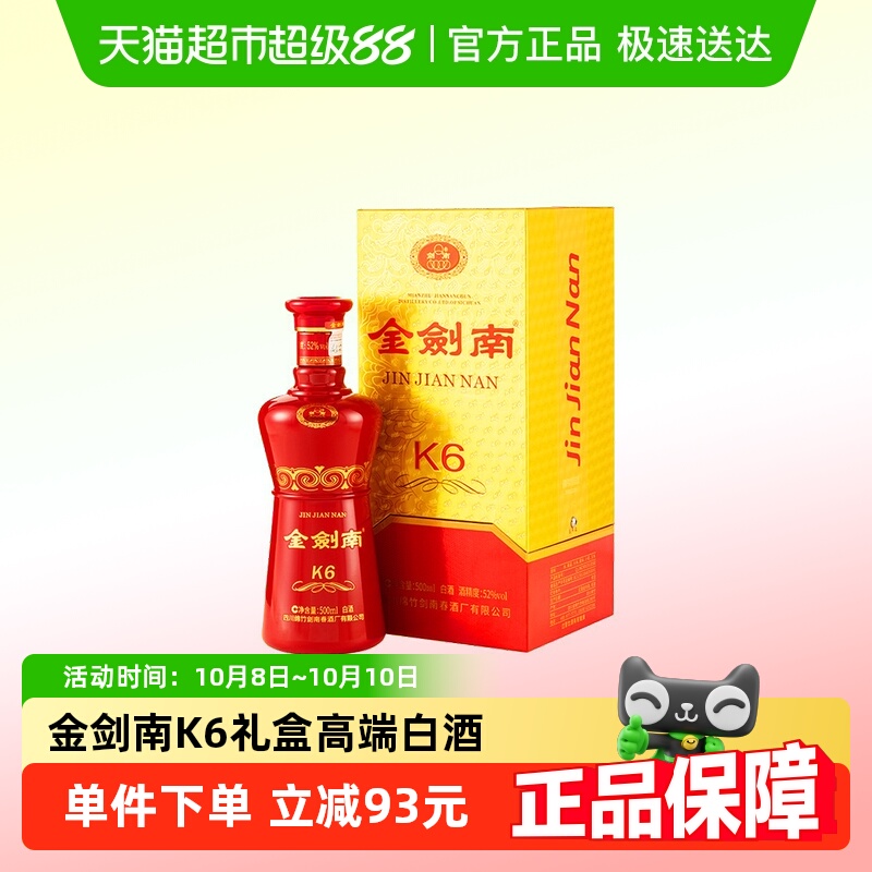 剑南春金剑南K6白酒52度 500ml 单瓶装
