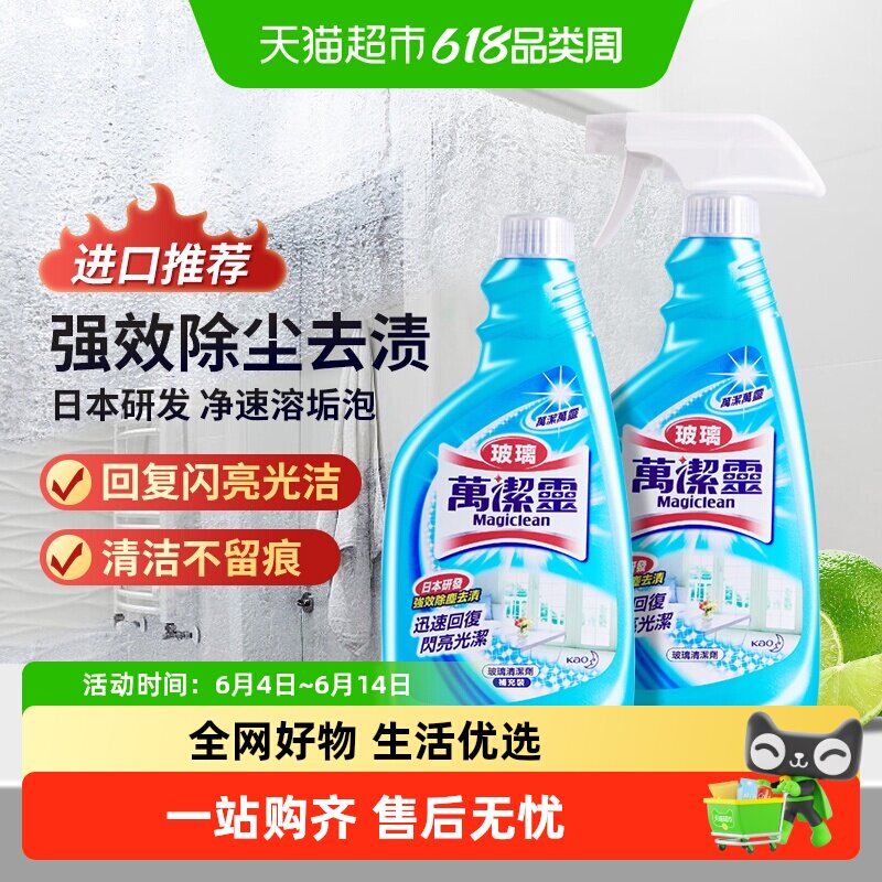 花王玻璃清洁剂万洁灵浴室水垢清除剂喷装+补充装