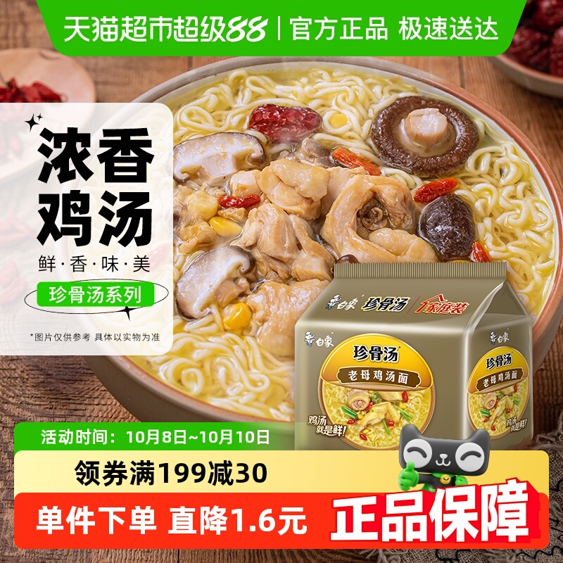 白象珍骨汤老母鸡汤面