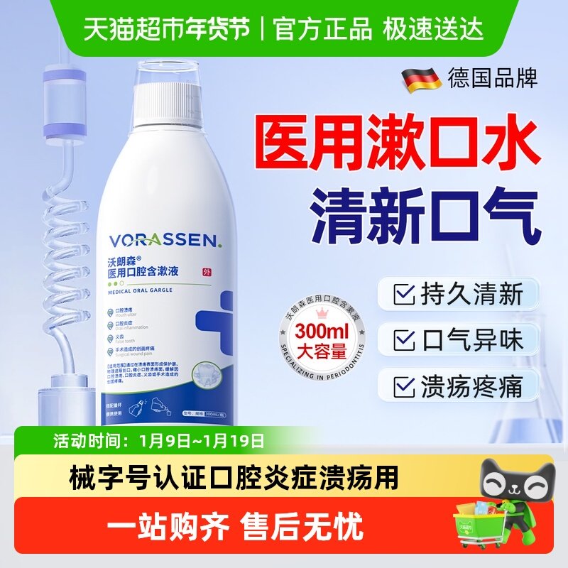 医用口腔漱口水杀菌消炎牙周炎除口臭牙结石抗菌口腔溃疡专用簌水,医疗器械,牙齿防龋/脱敏类,淘宝优惠券,粉丝福利购,淘宝优惠卷