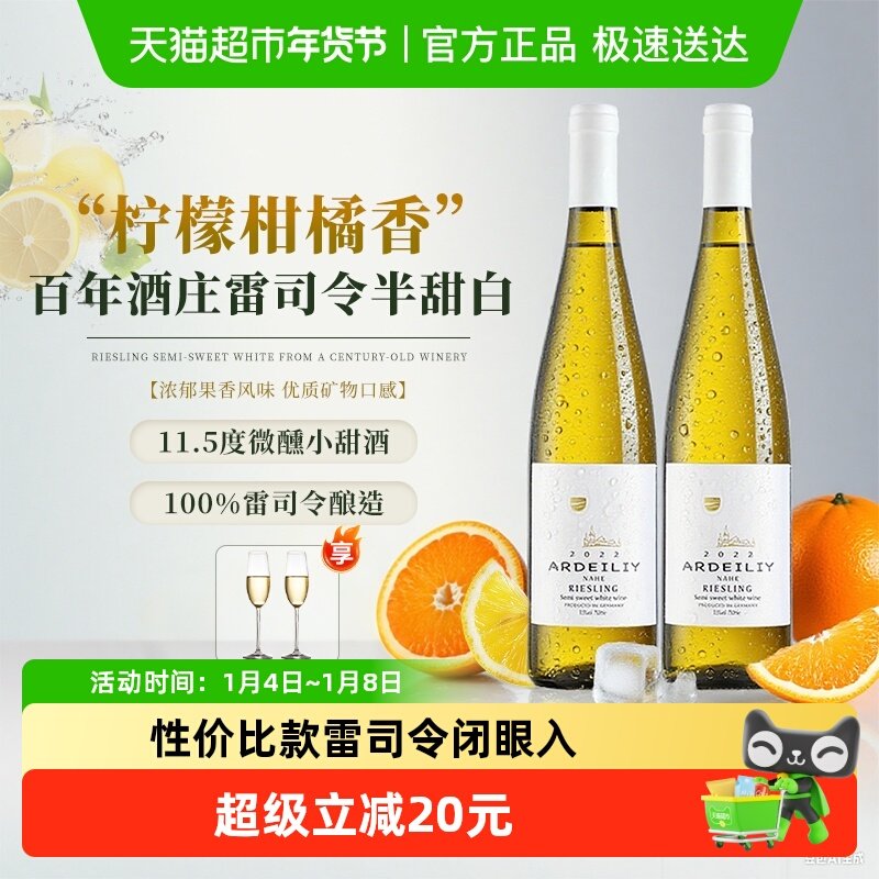 德国进口雷司令半甜白葡萄酒Riesling女士晚安酒过新年货送礼盒