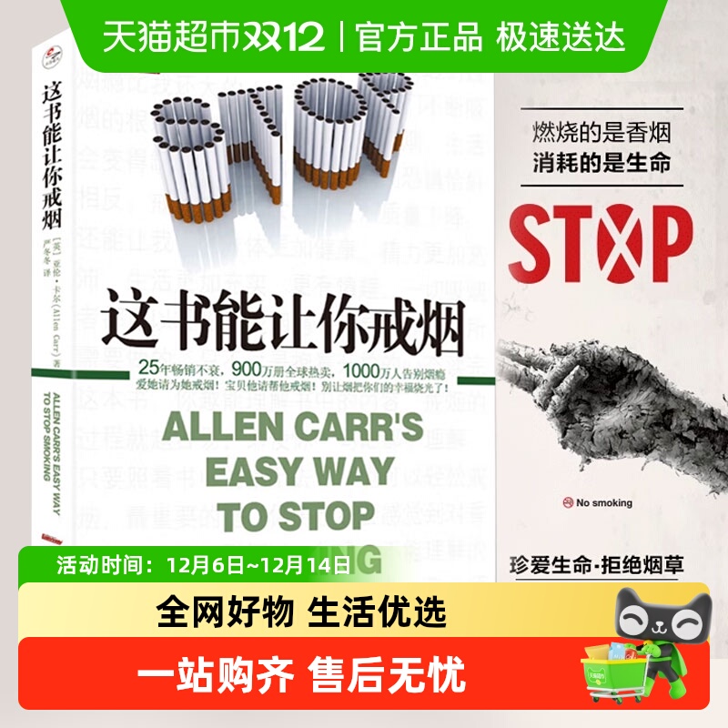 这本书能让你戒烟新华书店
