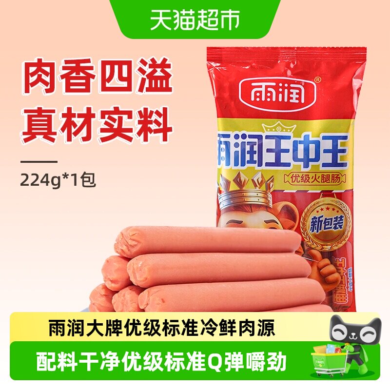 雨润王中王优级火腿肠Q弹有嚼劲图片