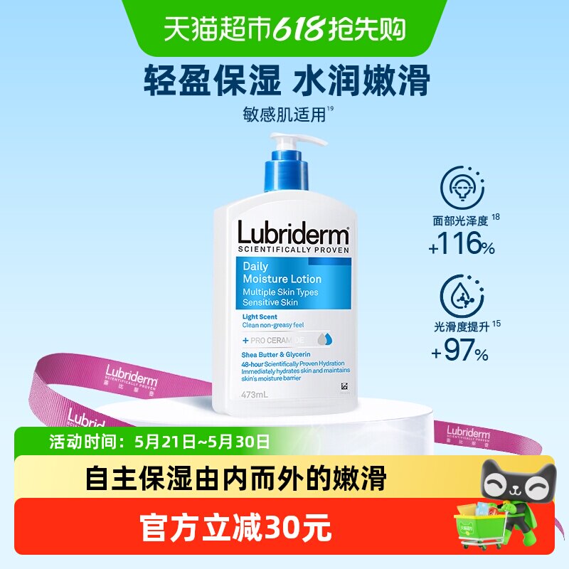 强生旗下Lubriderm身体乳补水保湿敏肌可用滋润润肤乳大容量装正