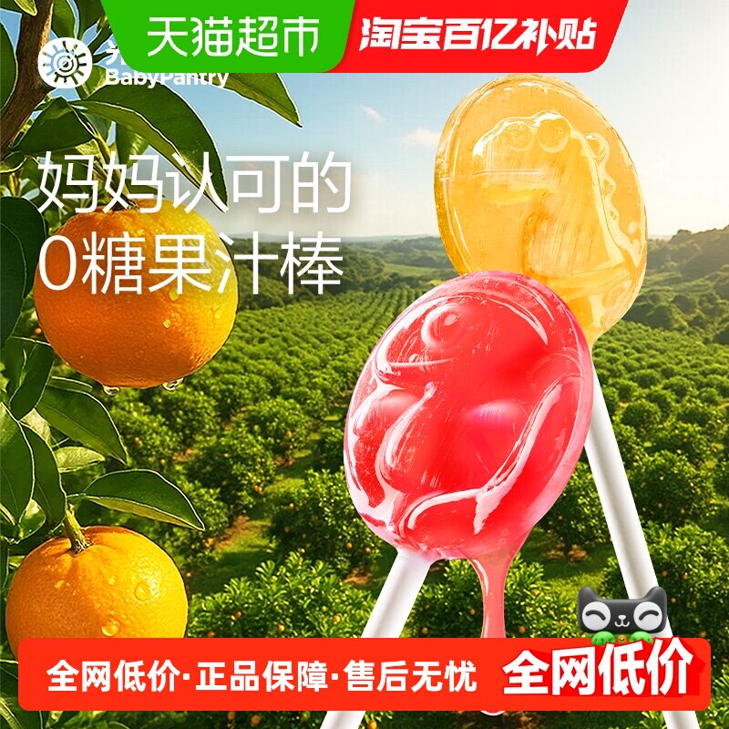 babycare光合星球无糖棒棒糖梨膏木糖醇儿童零食糖果水果维生素C