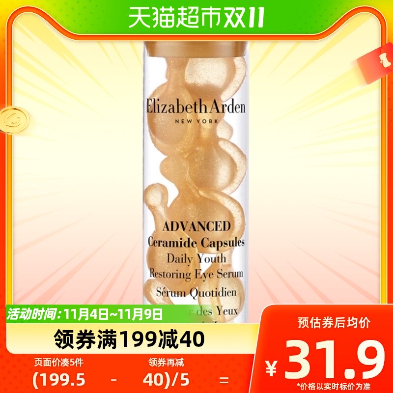 Elizabeth Arden/伊丽莎白雅顿雅顿时空焕活胶囊精华液3.2ml约7粒怎么样,好用不?