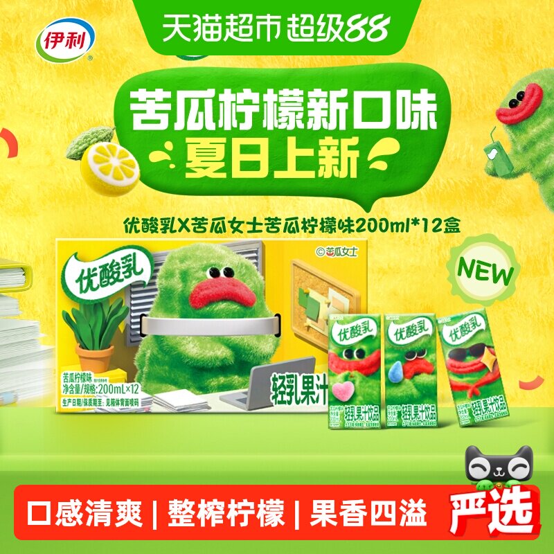 伊利优酸乳苦瓜柠檬味200ml*12盒 0.8元/盒 - 86线报