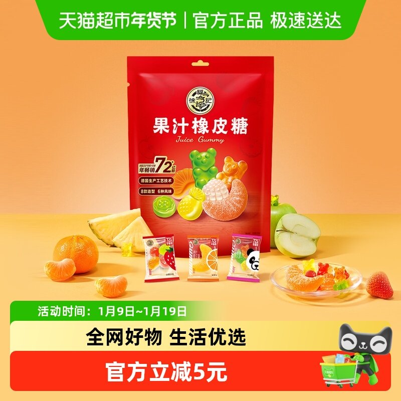 徐福记混合口味果汁橡皮糖袋装230g休闲零食糖果结婚喜宴喜糖