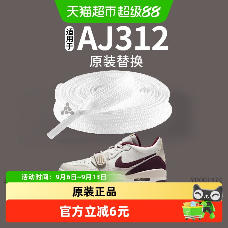 足印部落耐克aj31原装鞋带图片