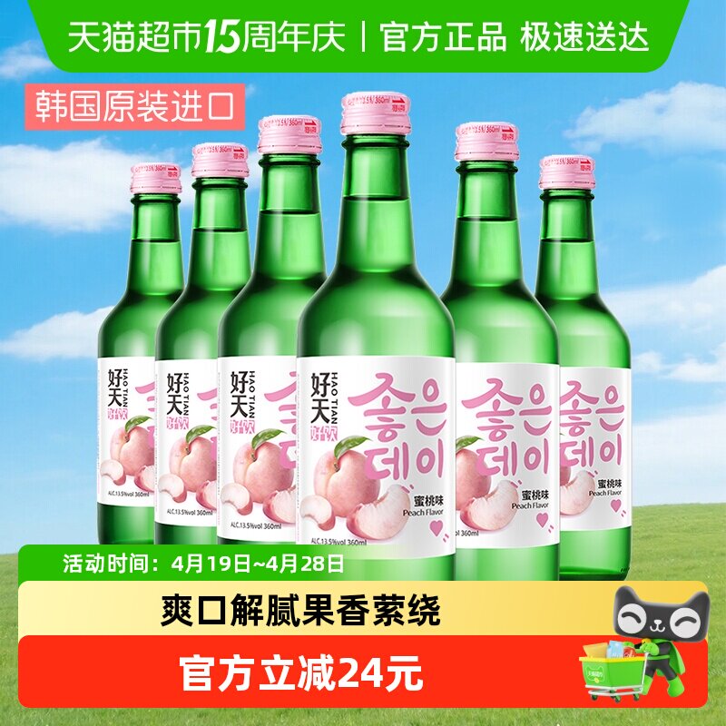 好天好饮韩国进口蜜桃味果烧酒360ml*6瓶聚会聚餐小酌