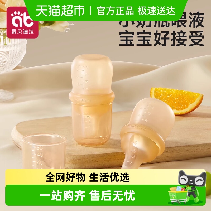 爱贝迪拉婴幼儿喂药器