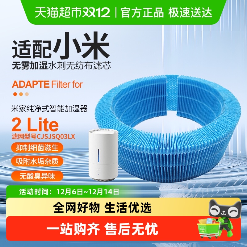 适配小米无雾加湿器滤芯