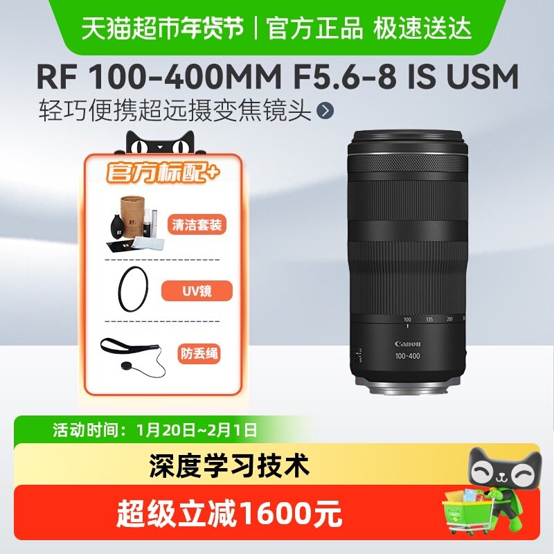 Canon/佳能RF100-400mm F5.6-8 IS USM 微单镜头适用佳能R5/6/7/8,数码相机/单反相机/摄像机,单反镜头,淘宝优惠券,粉丝福利购,淘宝优惠卷