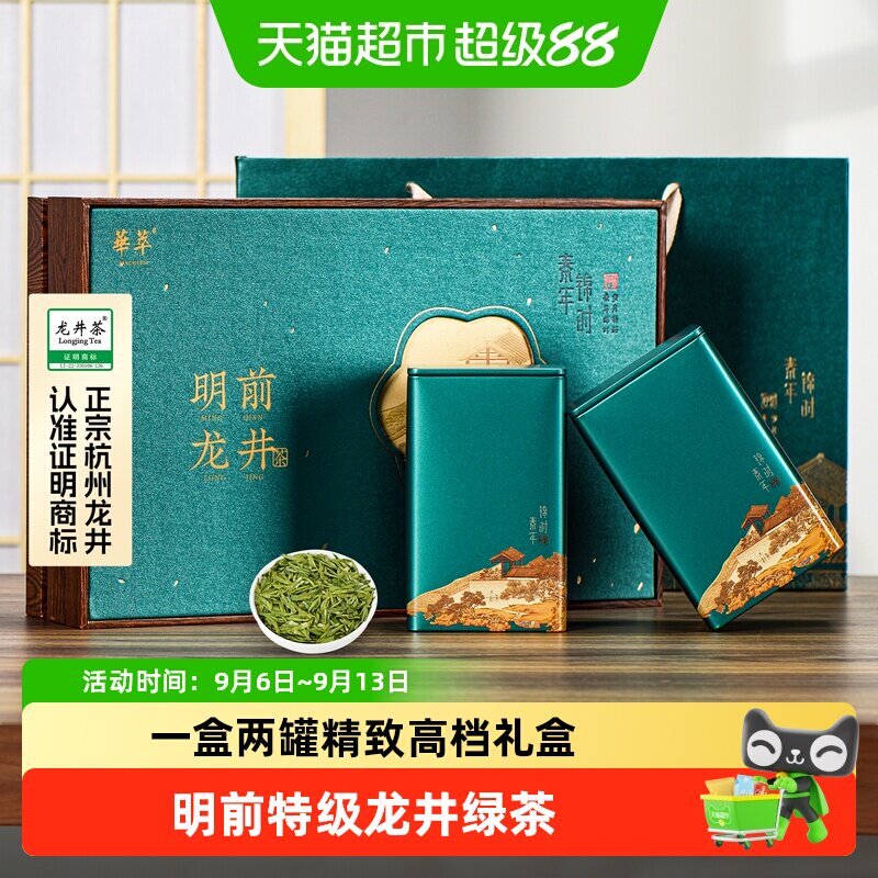 【华萃】核心产区龙井茶叶礼盒装图片