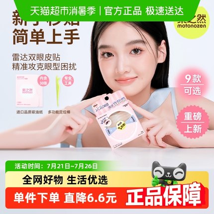 素之然雷达双眼皮贴无痕隐形自然蕾丝单面肿眼泡下垂美目专用男女