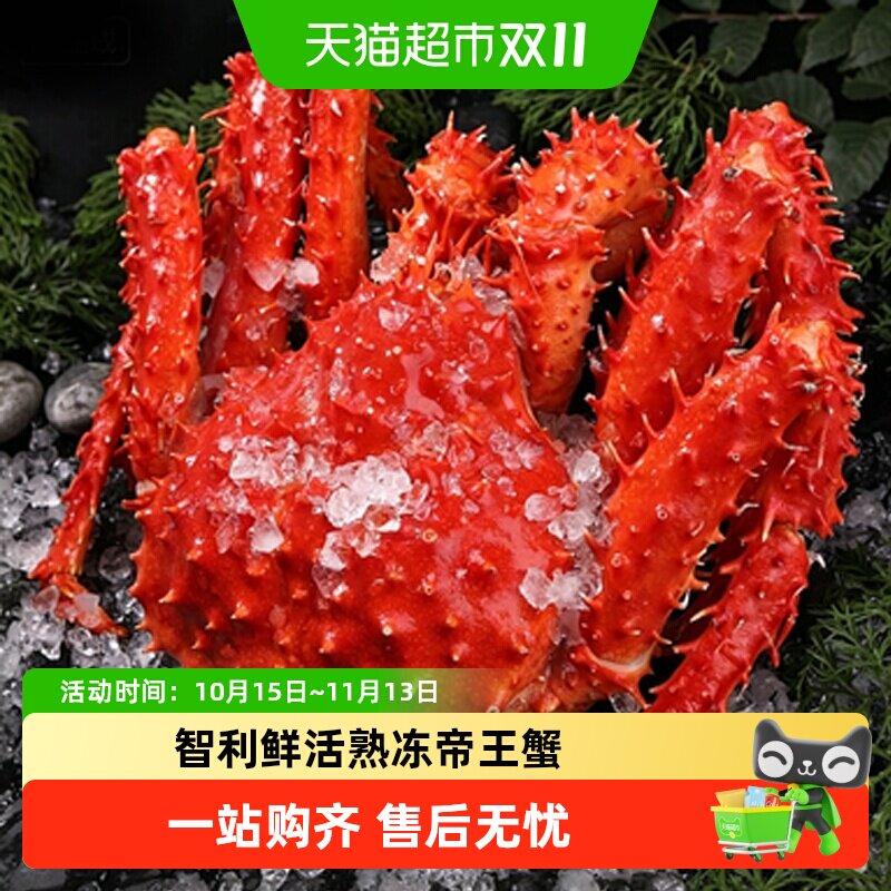 熟冻智利进口特大帝王蟹熟冻大螃蟹新鲜非冰鲜皇帝蟹帝礼盒送礼