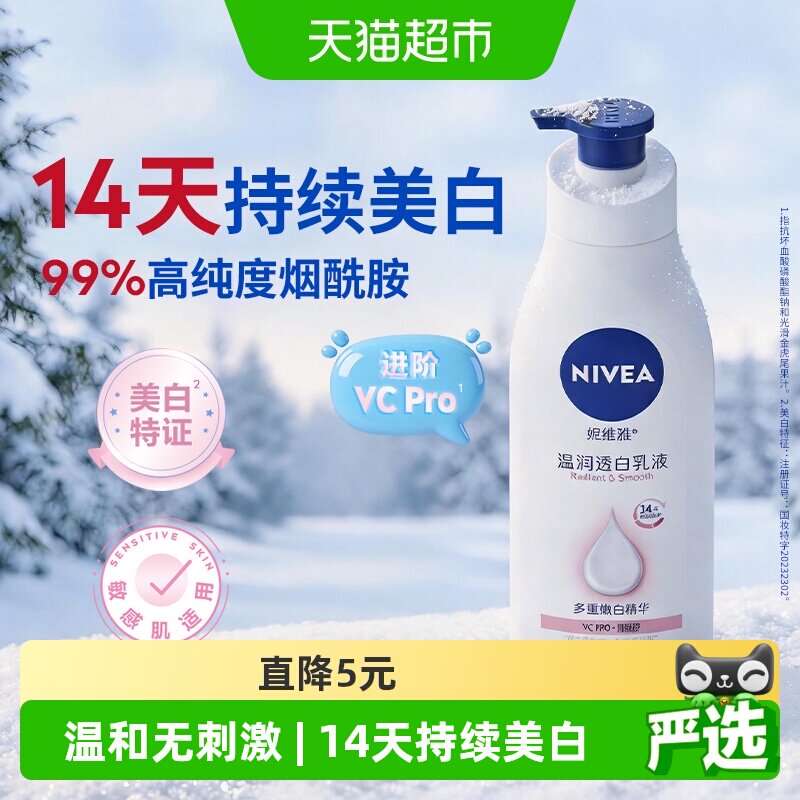 【孙颖莎同款】妮维雅烟酰胺2代大白瓶美白身体乳精华保湿补水