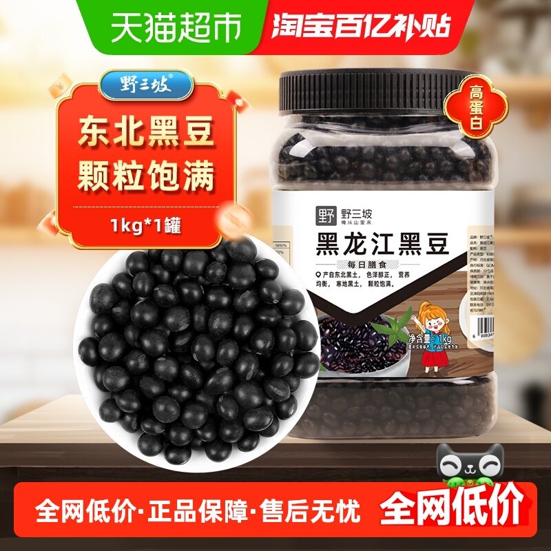 野三坡东北黑豆