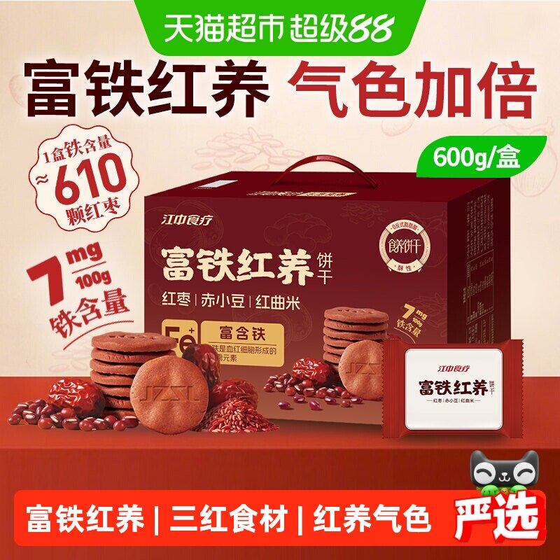 江中食疗富铁红养滋补饼干礼盒图片