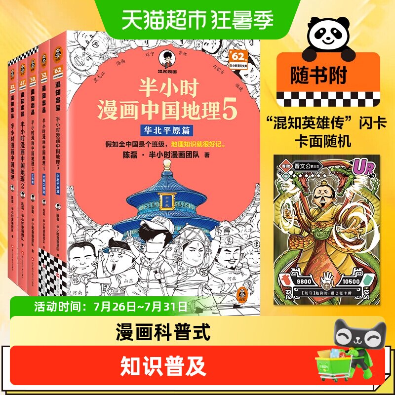 半小时漫画中国地理1-5陈磊·半小时漫画团队地理知识很好记科普