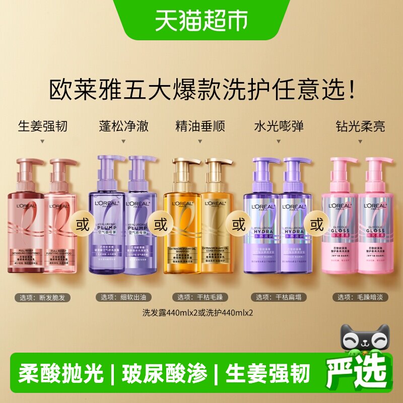 欧莱雅玻尿酸大金瓶生姜粉晶晶洗护控油蓬松柔顺闪耀强韧洗发水女