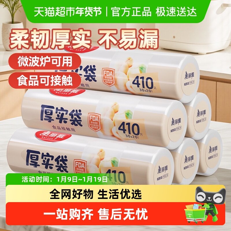 美丽雅厚实加厚保鲜袋中号30*20cm点断平口家用厨房食品袋收纳袋