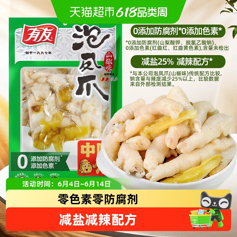 有友山椒凤爪爽辣劲道回味无穷