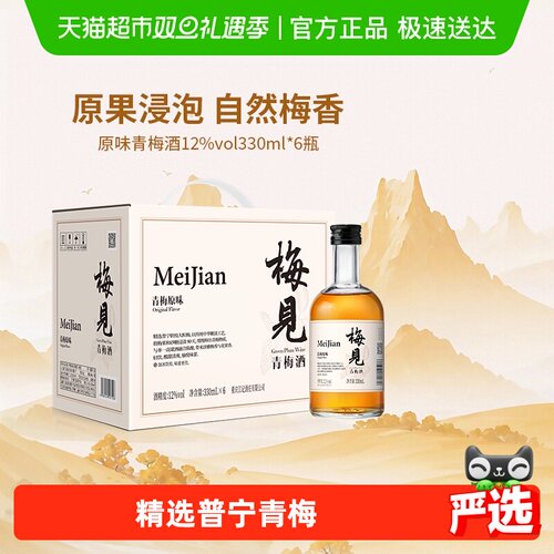 梅见青梅酒12度果酒330ml×6瓶