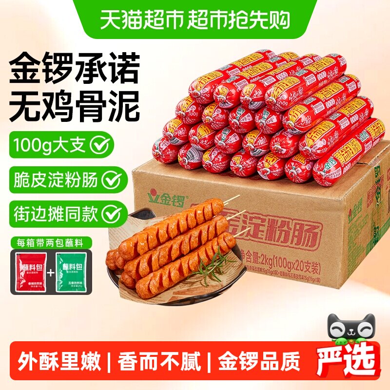 【下拉详情领优惠】金锣淀粉肠100g*20根整箱批发脆皮烧烤火腿肠