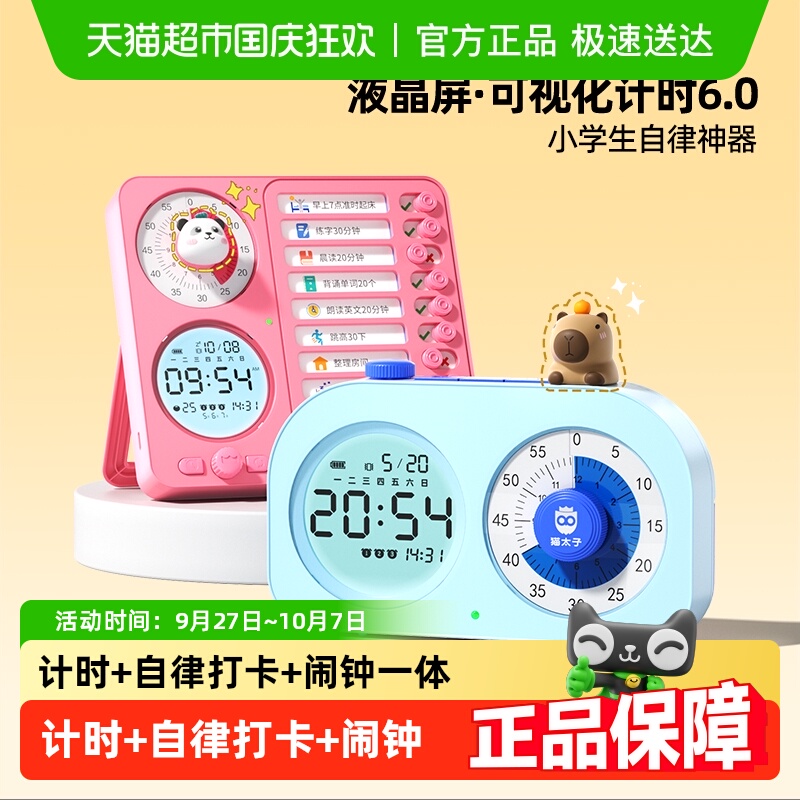 猫太子小学生自律神器计时器