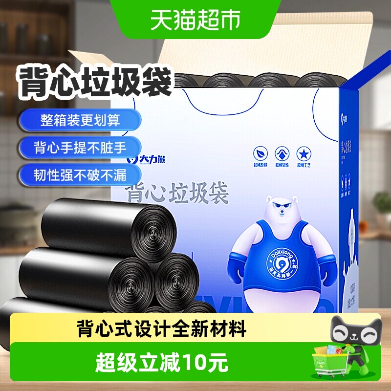 【包邮】大力熊加厚家用手提背心式垃圾袋厨房办公室清洁塑料袋箱