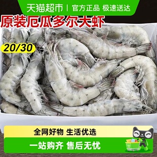 厄瓜多尔白虾大虾鲜活速冻盐冻2030南美白虾基围虾海虾对虾类海鲜