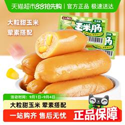 盐津铺子玉米肠儿童香肠即食零食小吃热狗火腿肠夜宵泡面拍档