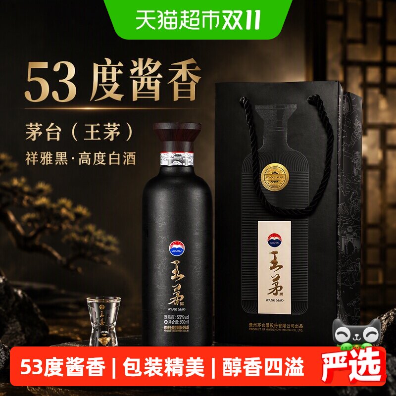 王茅祥雅黑53度酱香型500ml
