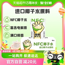 哪吒捏爆100%NFC椰子水200ml*10盒富含天然电解质饮料椰子汁果汁