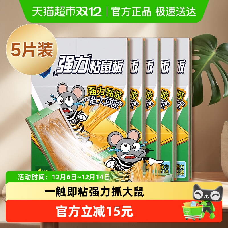 超威超强力粘板灭鼠器5片×1袋