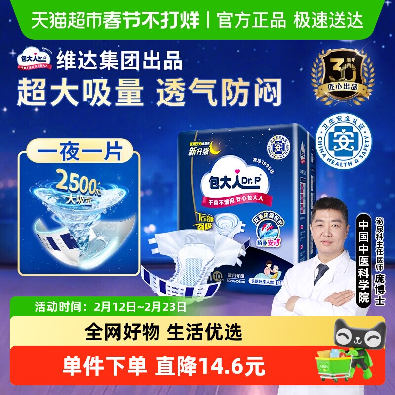 【包邮】Dr.P/包大人成人纸尿裤M码均码夜用加厚